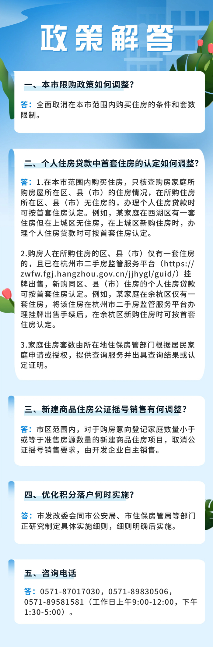 富联官方：杭州优化调整房地产市场调控措施